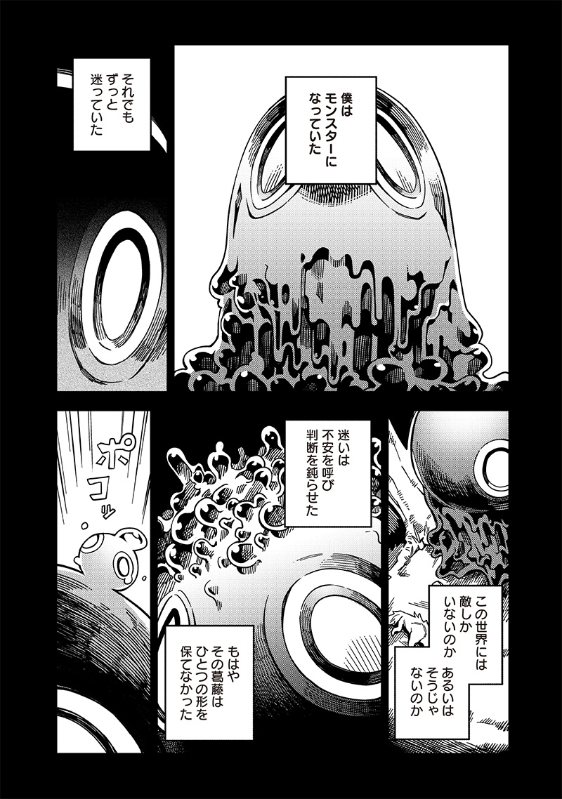 Monmusugo! - Chapter 6.4 - Page 2